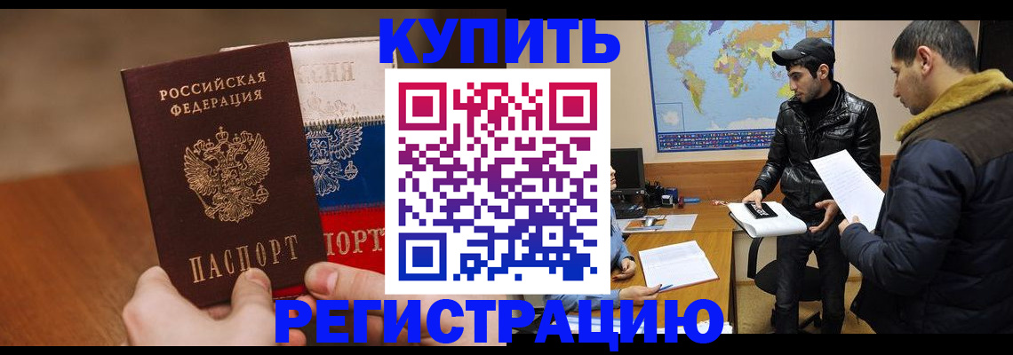 прописка 2025 в Петровск-Забайкальском
