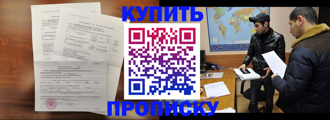 прописка для школы в Петровск-Забайкальском