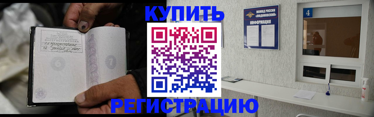 прописка для работы в Петровск-Забайкальском