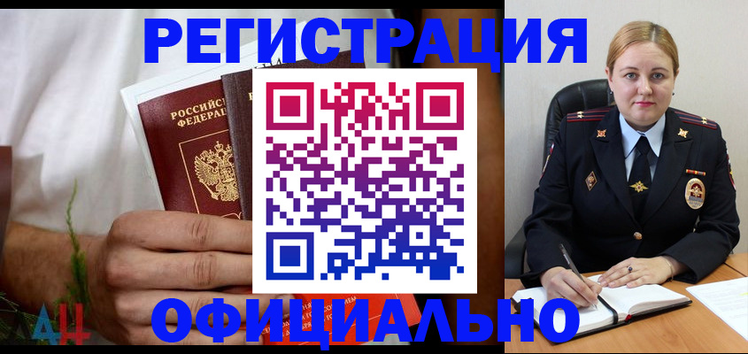 прописка для военкомата в Петровск-Забайкальском