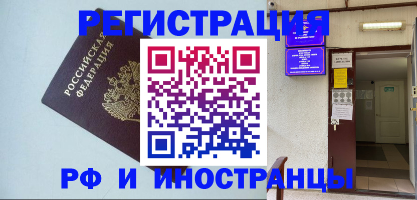 временная регистрация в Петровск-Забайкальском